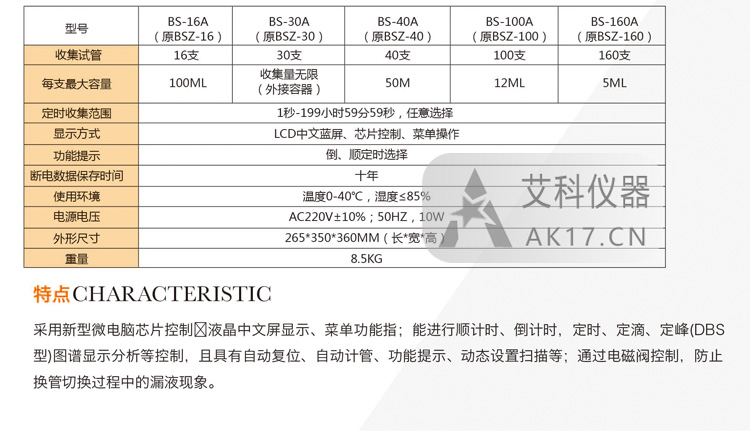 上海青浦沪西电脑全自动部分收集器