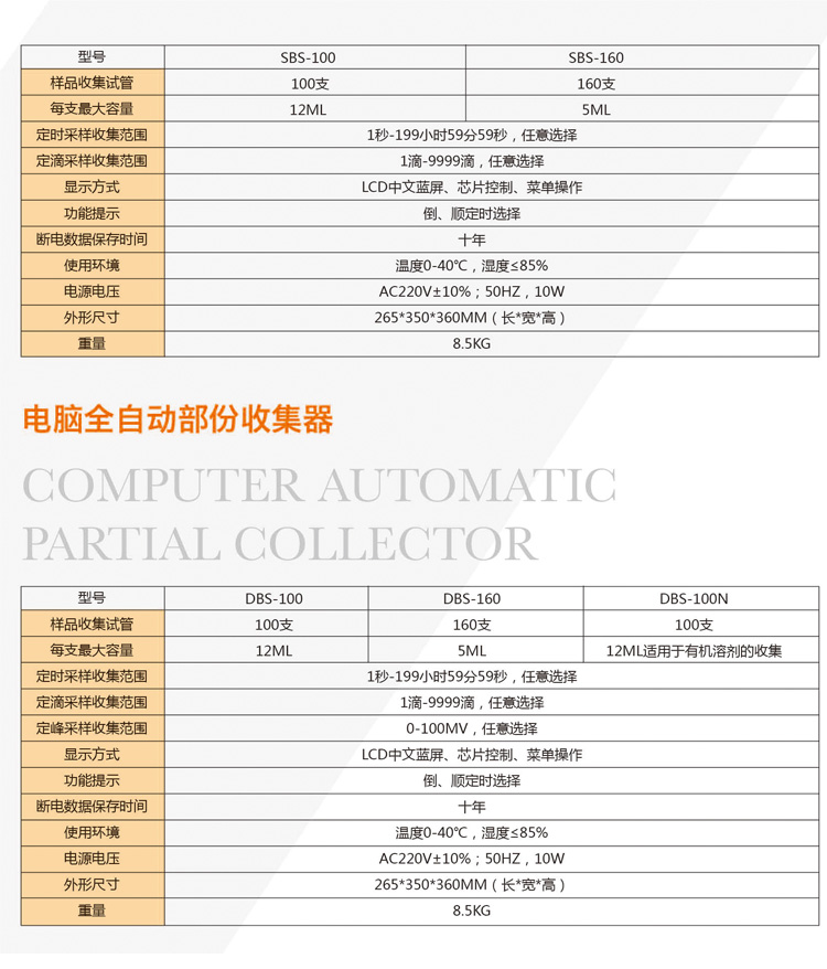 上海青浦沪西电脑全自动部分收集器